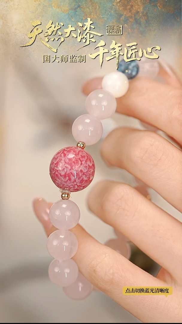 髹新1.5漆韵瓷华真非遗大漆手串