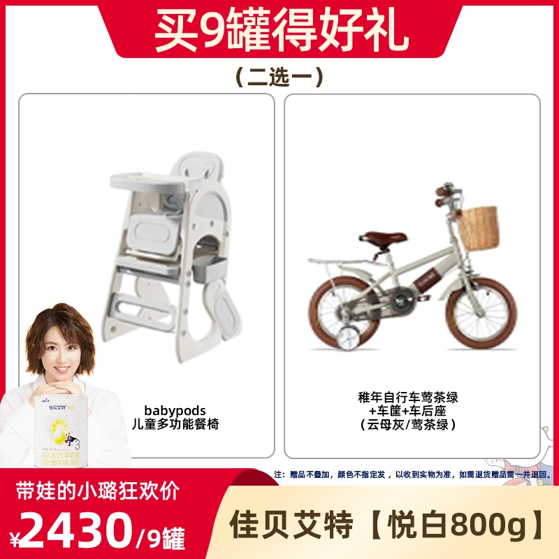 3段【小璐专属】佳贝艾特婴幼儿羊奶粉山羊奶悦白800g9罐