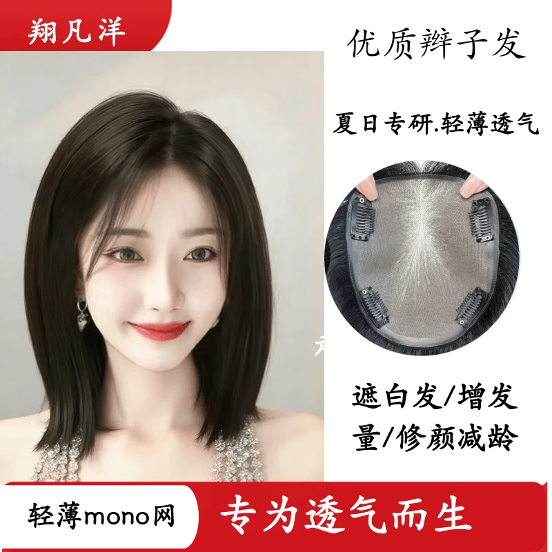 mono网透气辫子发隐形增发量遮白发全真发修颜减龄头顶补发片