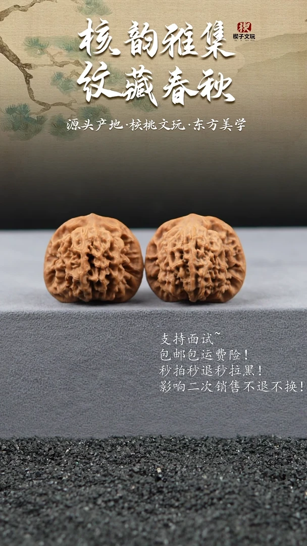 把件文玩核桃精配头货 老树秦闷38 35 34