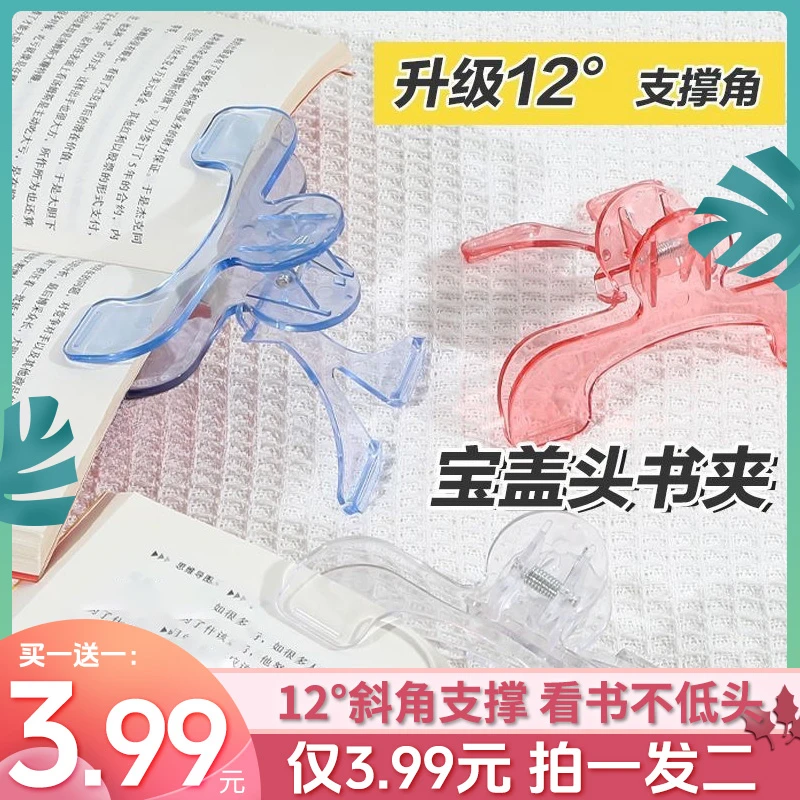 【3. 99元抢2个】宝盖头书夹12度防书翻页透明感实用便签夹书夹固定商品图