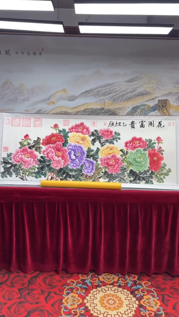 书法齐大领-花开富贵-精品书画
