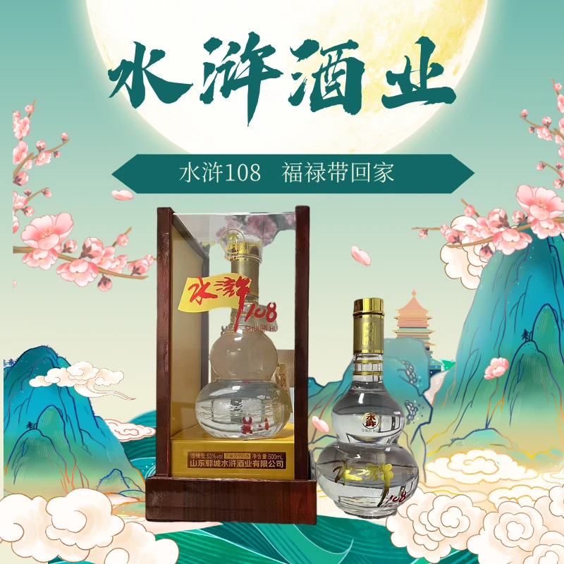 水浒水浒108水晶版53度芝麻香型白酒纯粮酿造送礼商务酒53度500ML