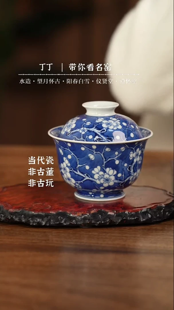 杯水造青花 冰梅盖碗