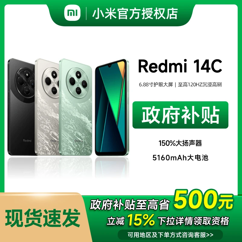 【国补专享】Redmi 14C手机新品上市红米小米大音老年备用机百元机