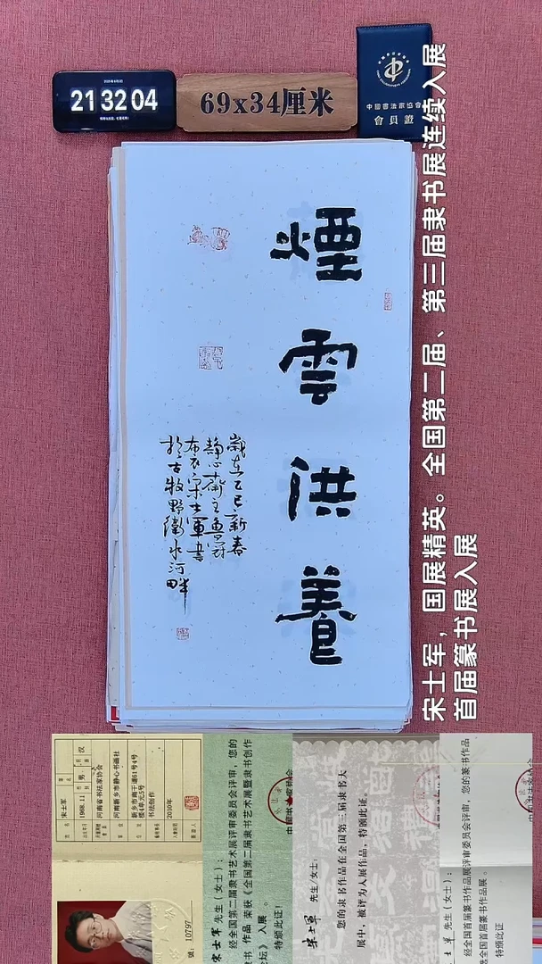 书法232         宋老师书法作品