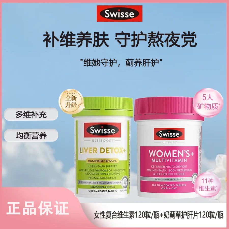 Swisse斯维诗女性复合维生素奶蓟草肝片熬夜营养滋补