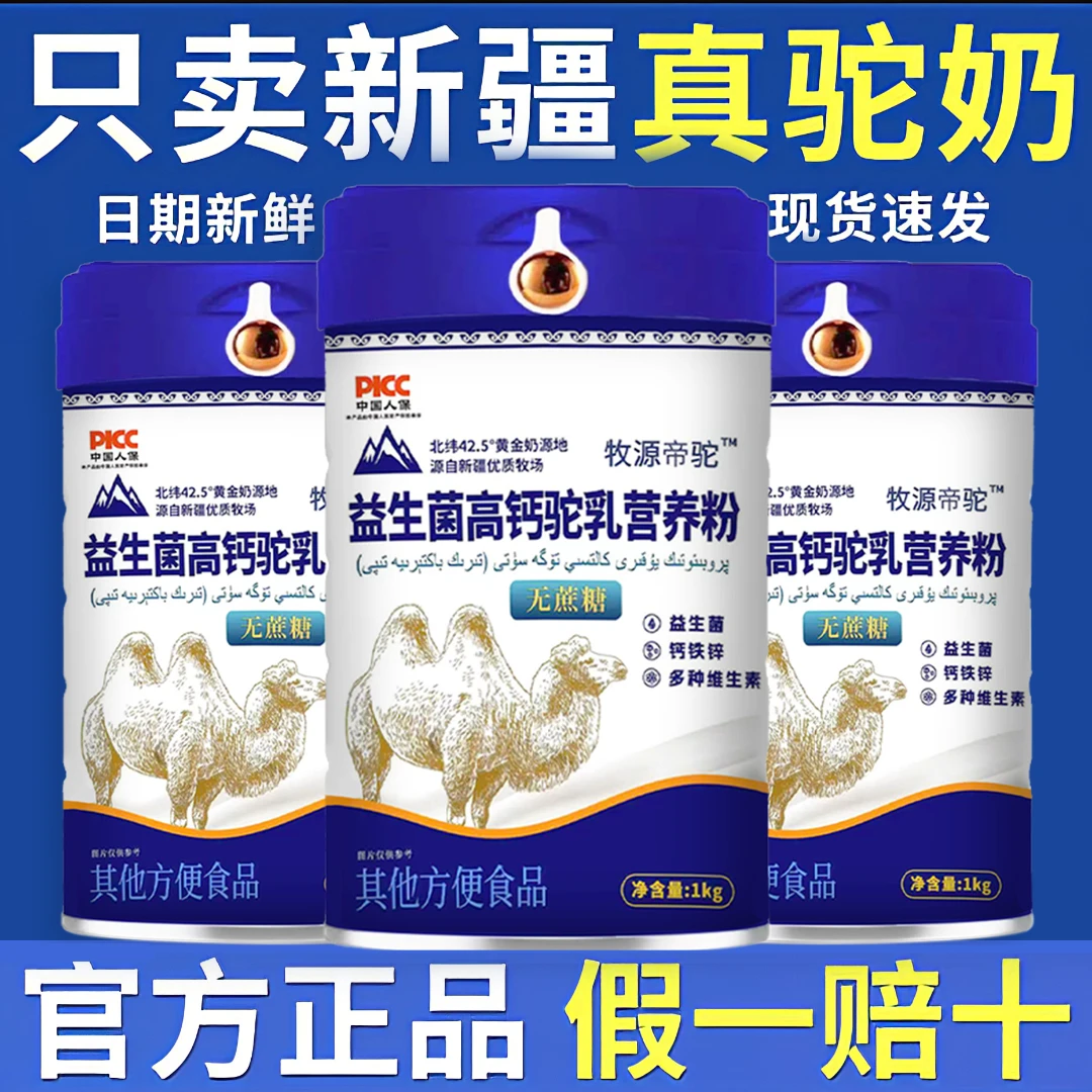 【品质保障】新疆正宗奶源驼奶粉益生菌高钙高蛋白无蔗糖营养粉