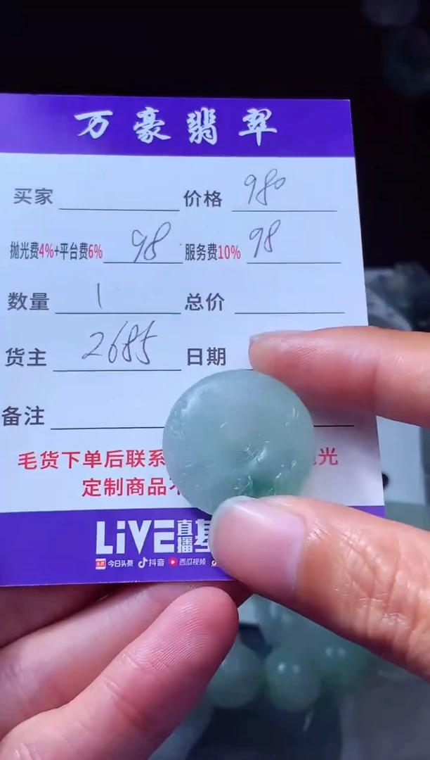 未镶嵌定制翡翠梦* 翡翠毛货定制215056