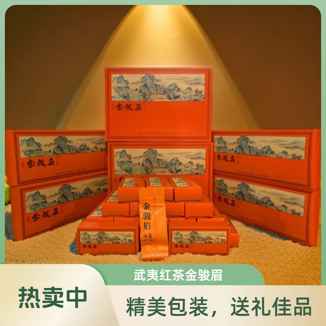 武夷桐木关金骏眉红茶 烟条装 到手四条 送亲朋长辈新春好礼