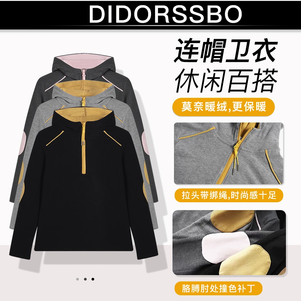 DIDORSSBO冬季女款半拉链拼接撞色莫奈暖绒磨毛保暖连帽卫衣81609