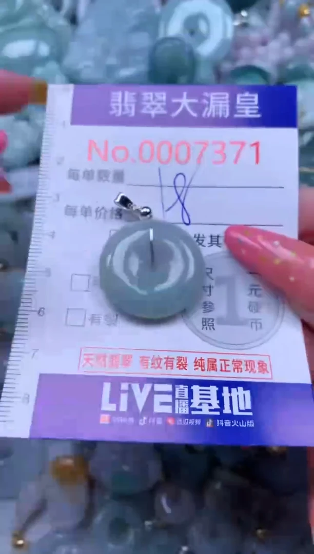 翡翠未镶嵌吊坠(不含链)7371
