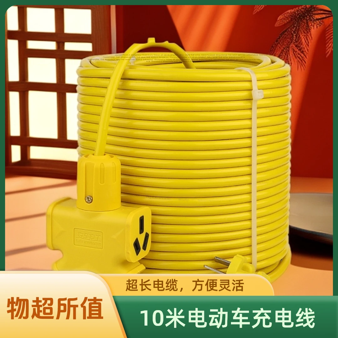 （无线盘）10米电动车充电线插座排插板插线板接线板地拖线1500W