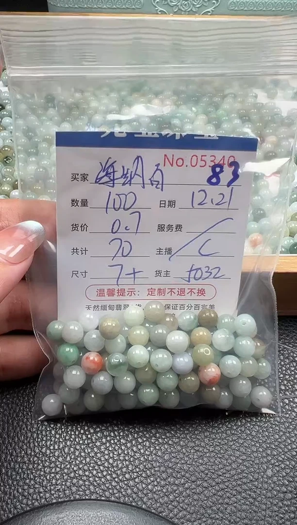 散珠翡翠海**M单：83