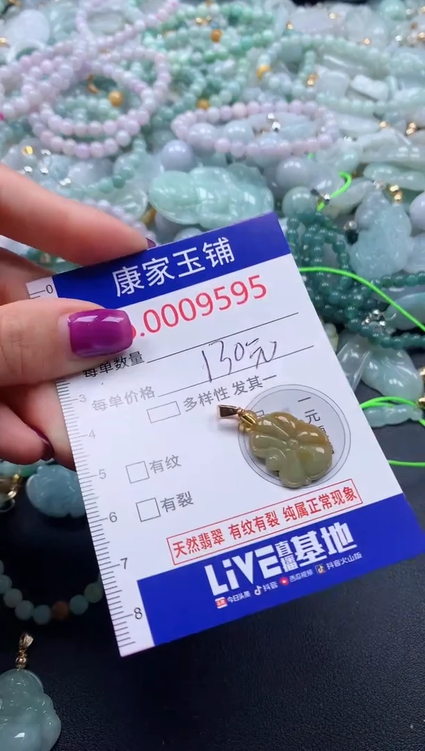 颈饰未镶嵌翡翠9595