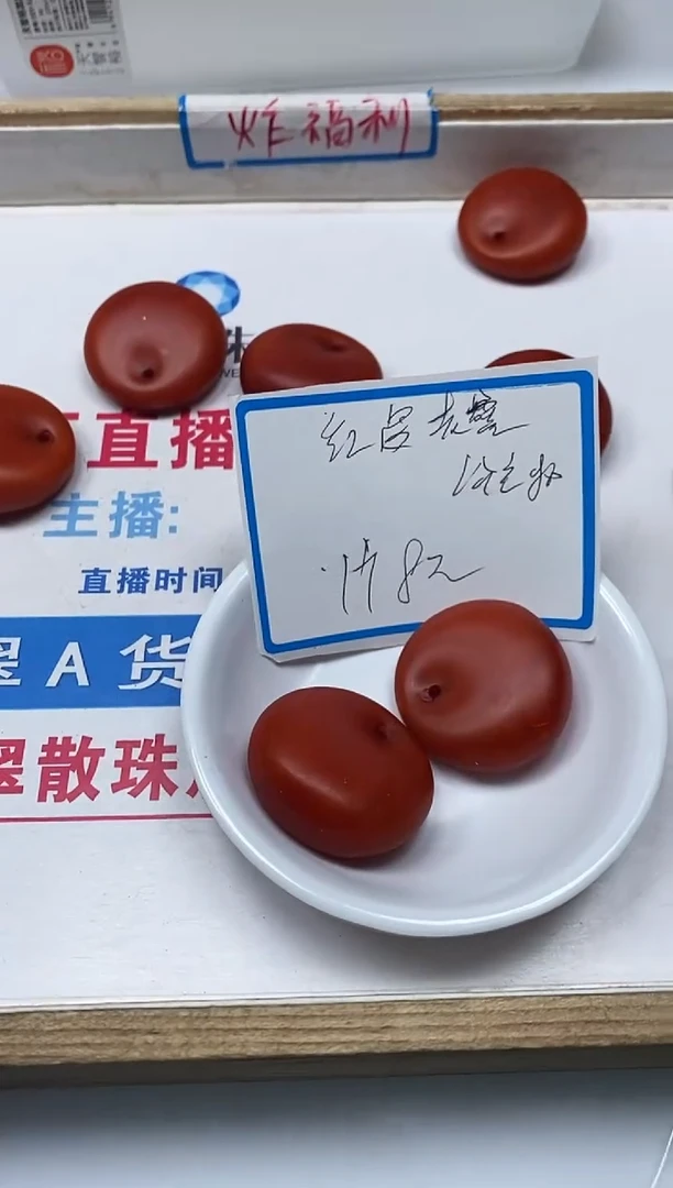 【闪购商品】蜜蜡裸石未镶嵌M251 红皮蜜蜡 公主扣 1个8元