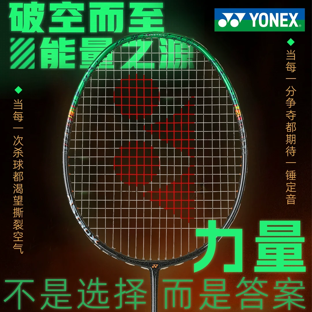 YONEX/尤尼克斯ASTROX 99 天斧系列全新配色进攻型全碳素羽毛球拍