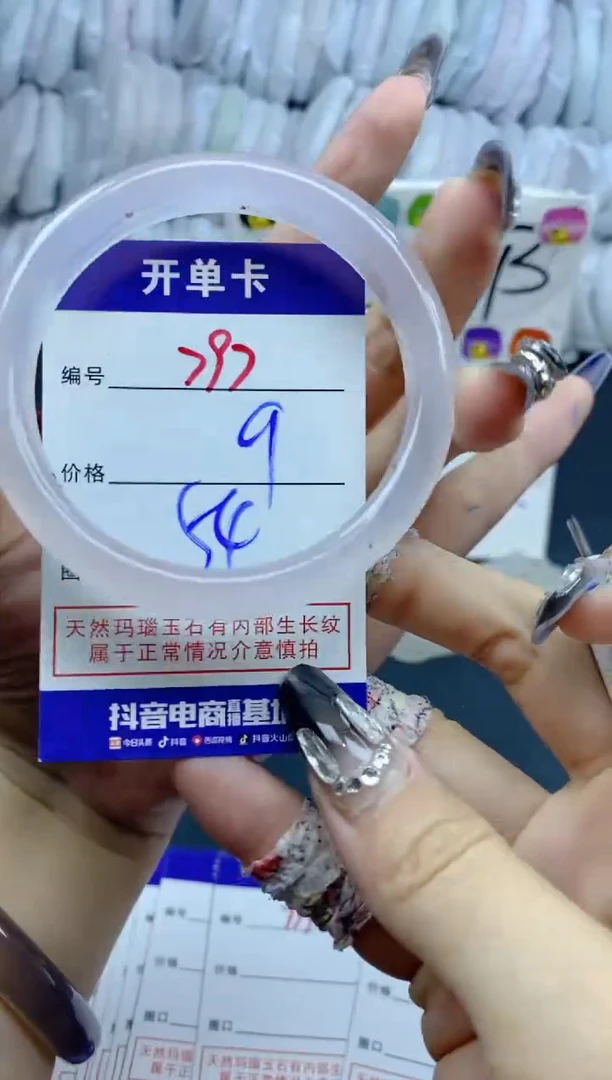 手镯玛瑙/玉髓未镶嵌797