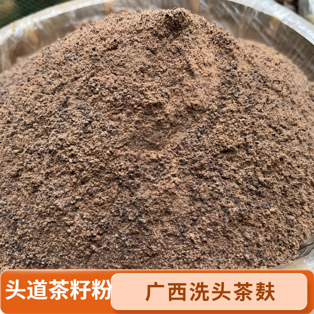 广西桂林正宗家用茶麸茶枯茶麸专用草本草本植物洗发粉洗头茶籽粉