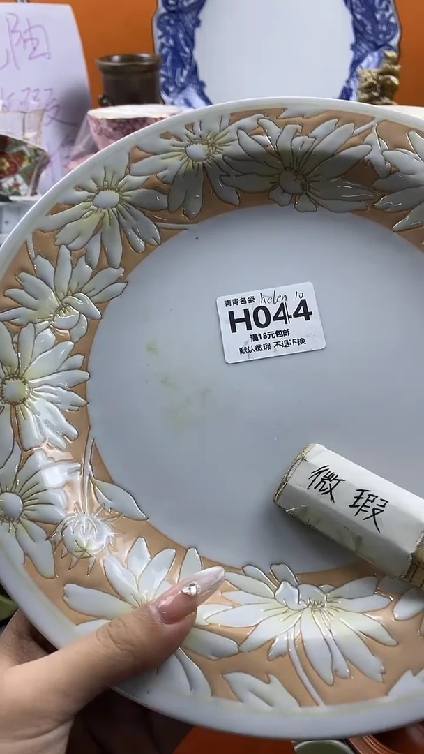 瓷片h***n默认微瑕，谨慎参拍H044