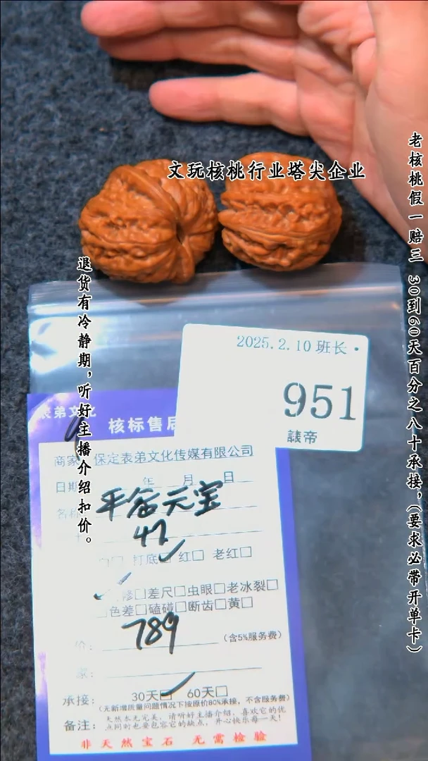 【闪购商品】文玩核桃把件951平谷元宝