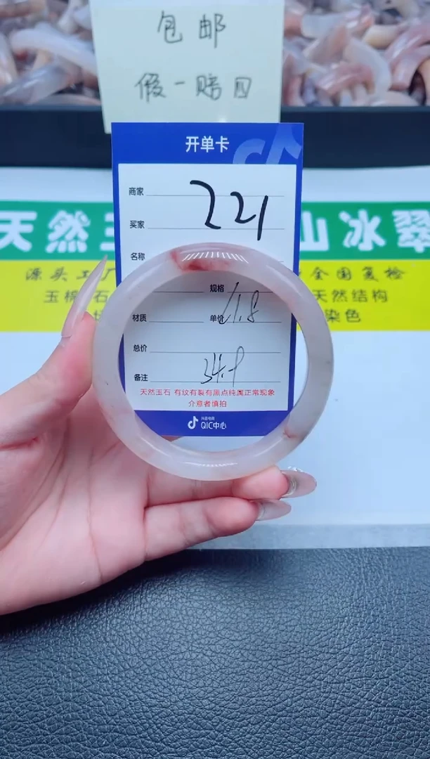 未镶嵌手镯石英质玉221-61