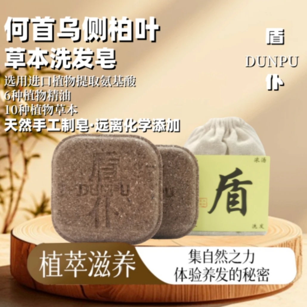 盾仆【植物萃取+养发护发】何首乌侧柏叶草本蓬松洗发皂90克洗头