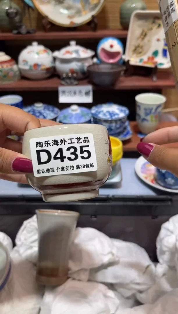 瓷片清*              D435