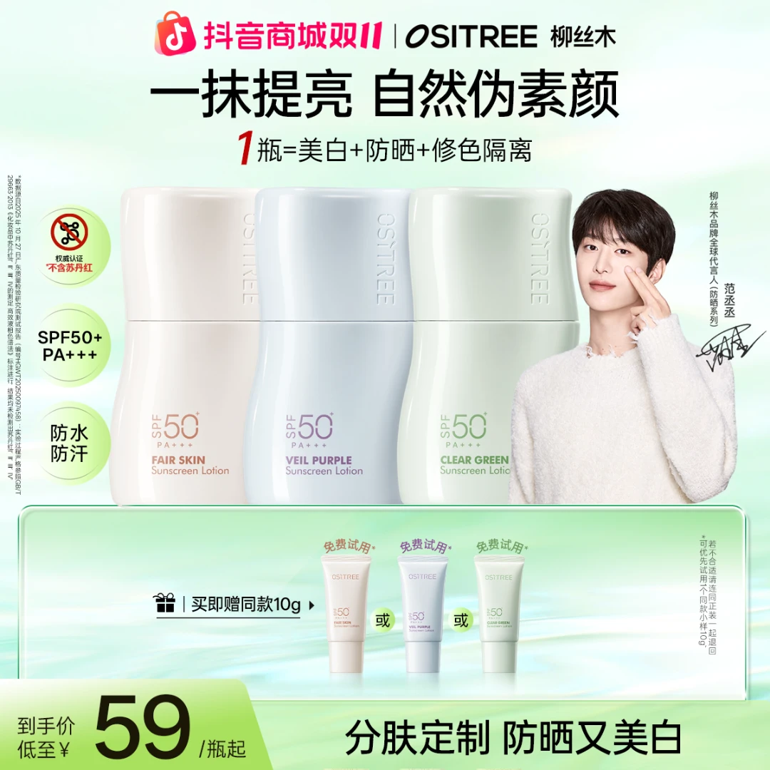 【范丞丞同款】柳丝木防晒美白素颜霜伪素颜修色提亮妆前乳spf50+GC