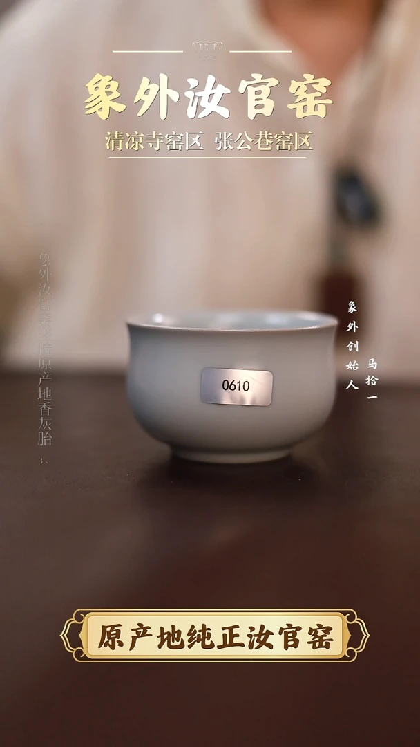 杯0610微瑕清凉寺月白炉式杯
