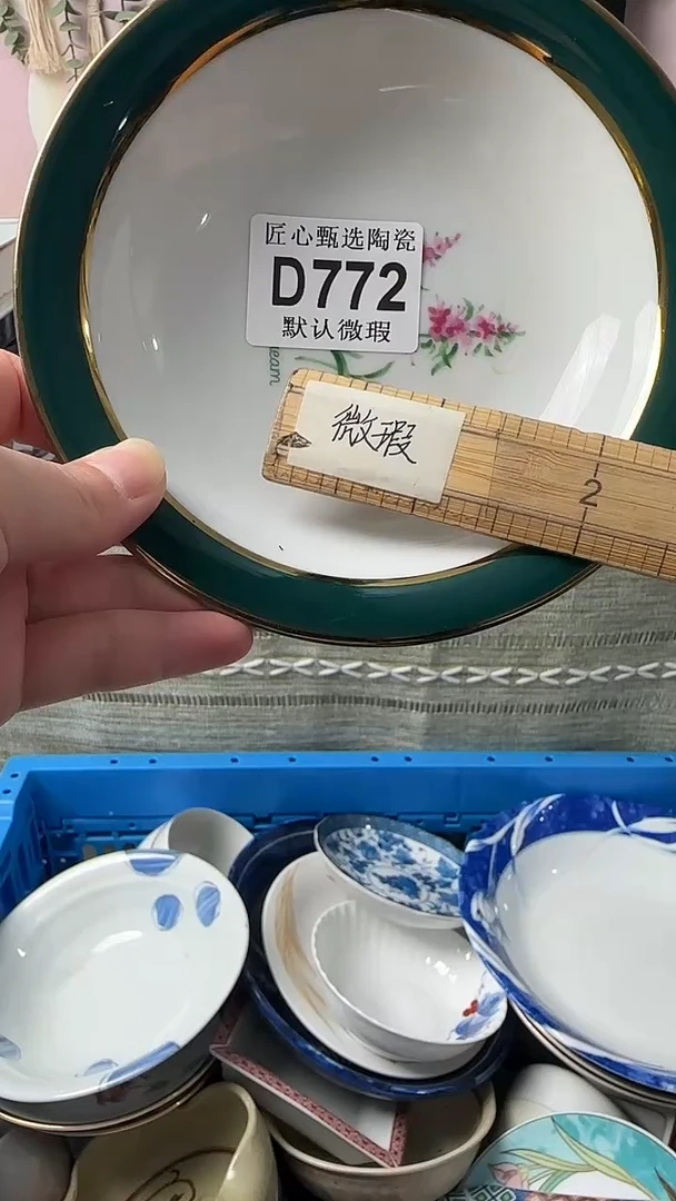 瓷片青*闪购产品默认破损D772