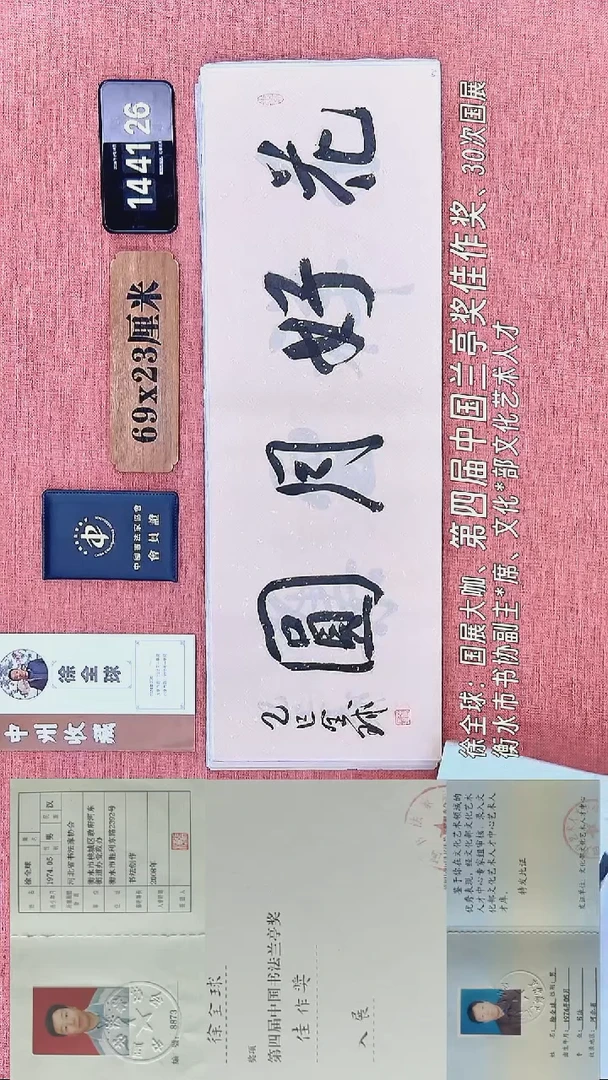 书法238          徐老师书法作品