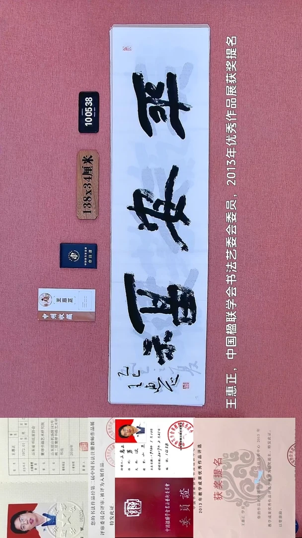 书法233    王老师书法作品