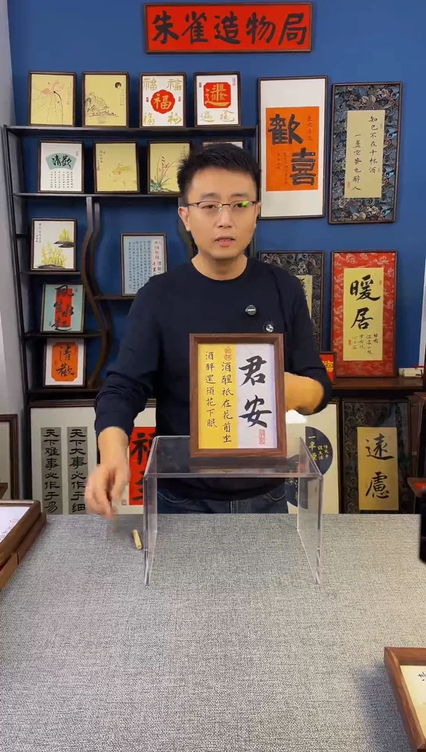 书法【 君安 】原创手写装饰摆台