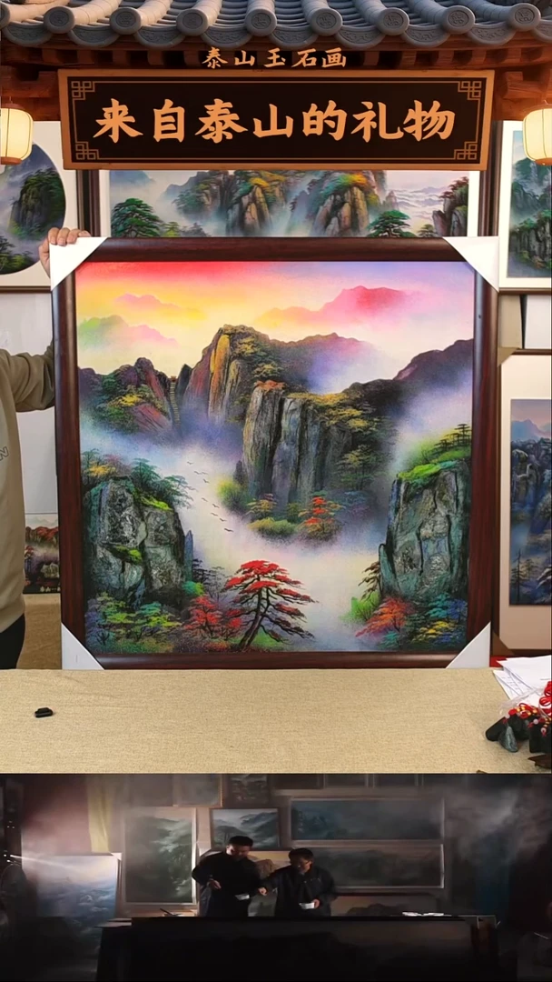 横款9292泰山玉石画