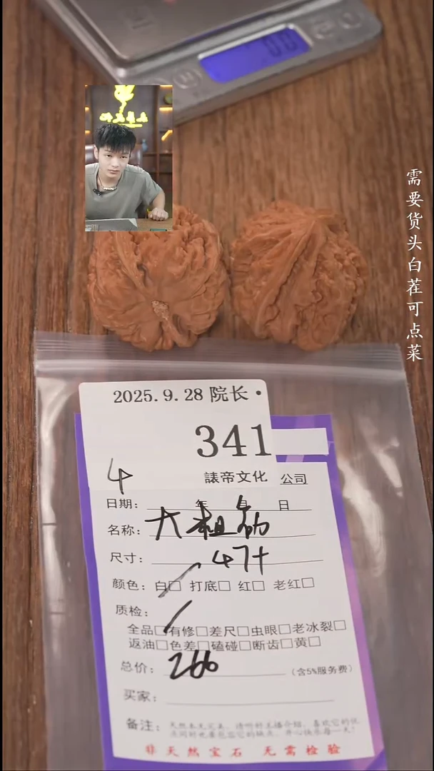 把件文玩核桃海***.諘帝文化341大粗筋