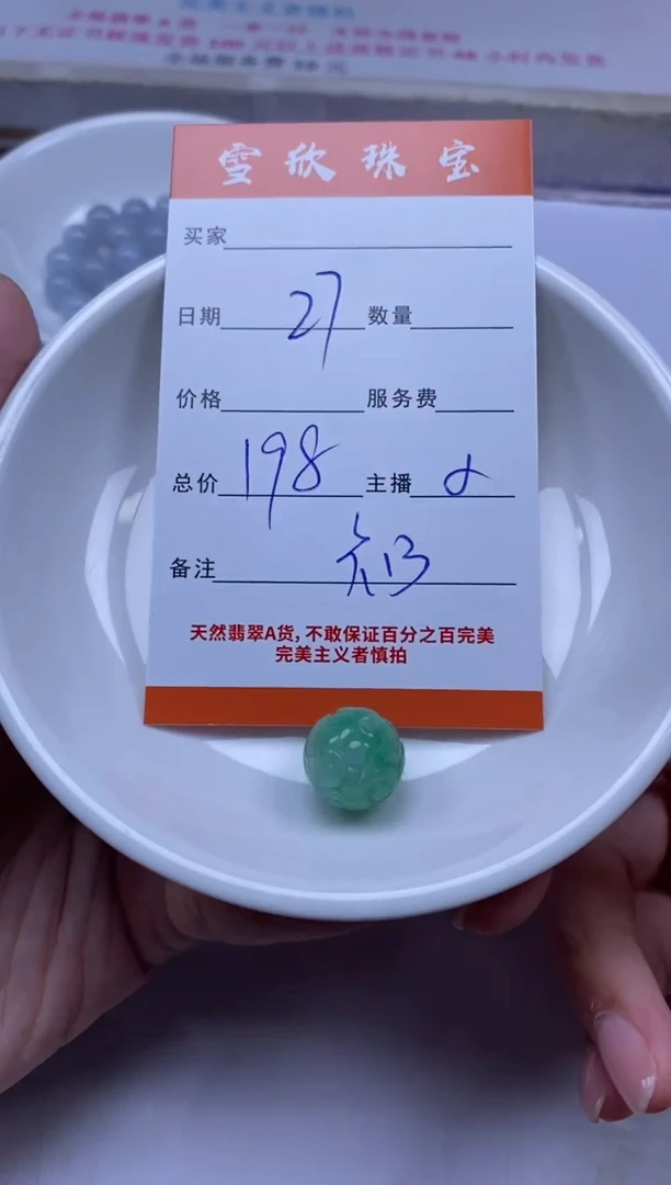 颈饰未镶嵌翡翠雪欣散珠定制diy