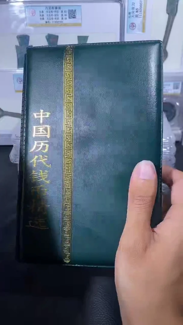 【闪购商品】金琪珍中国历代册