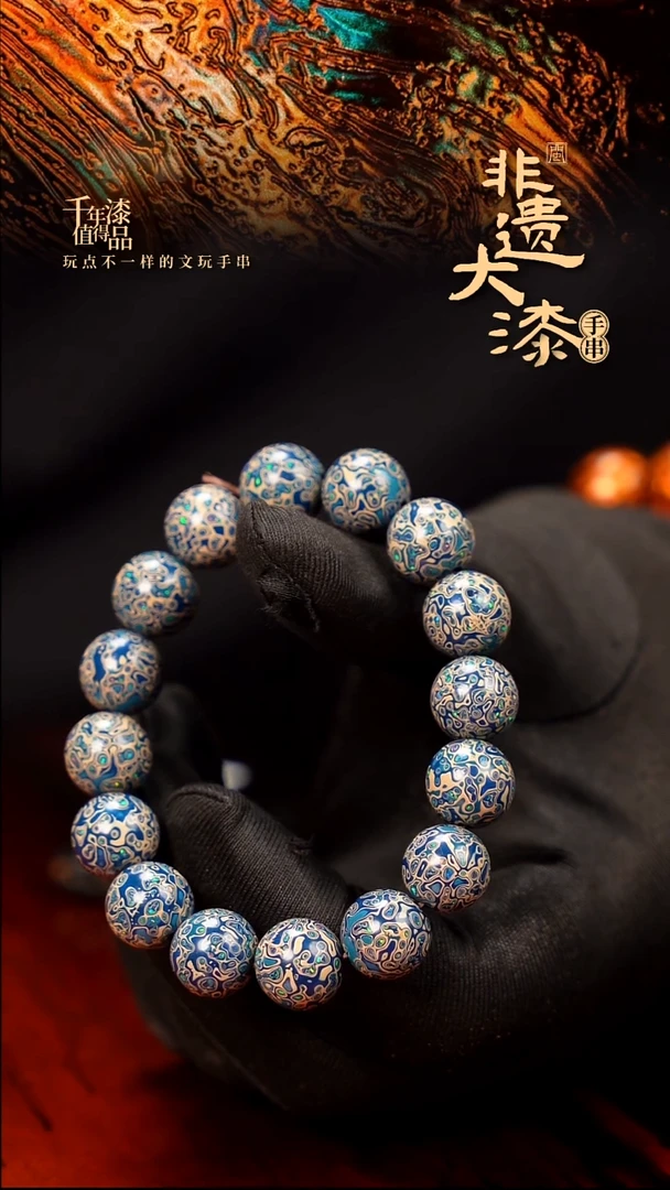 12mm 16颗闽越大漆漆珠手串