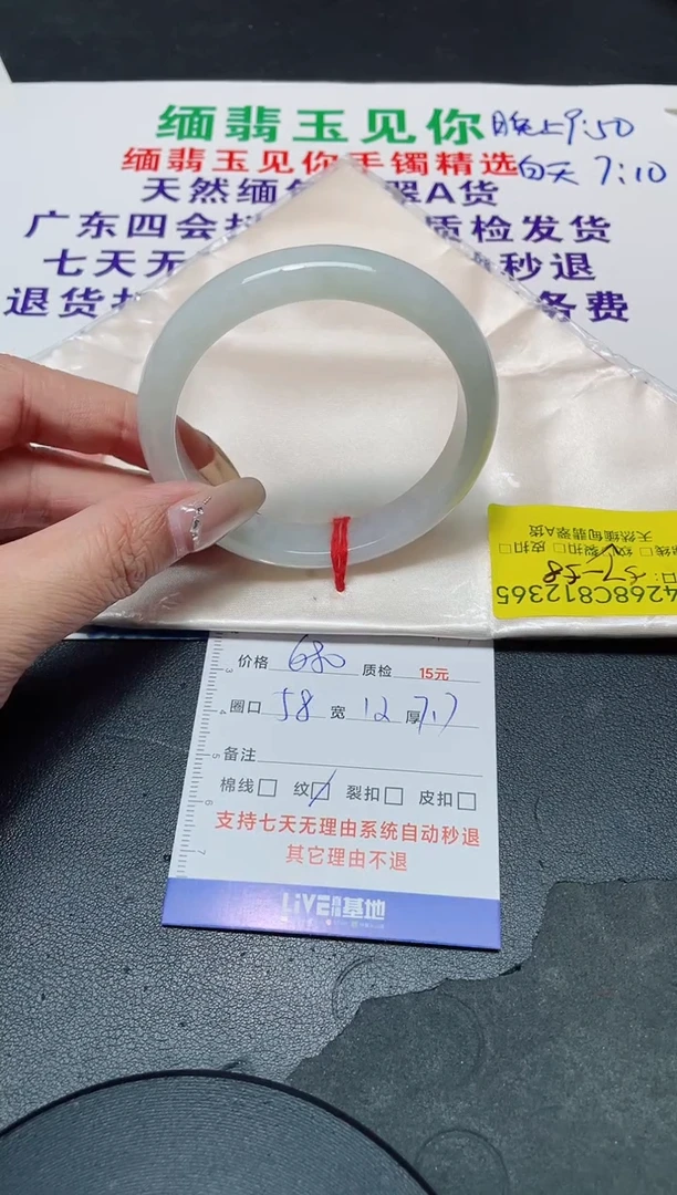 未镶嵌手镯翡翠57-58/12365