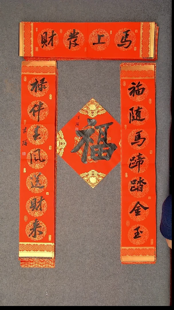 书法陆研 吉林 103*17*2对联尺寸横批69*14尺寸福字34*34