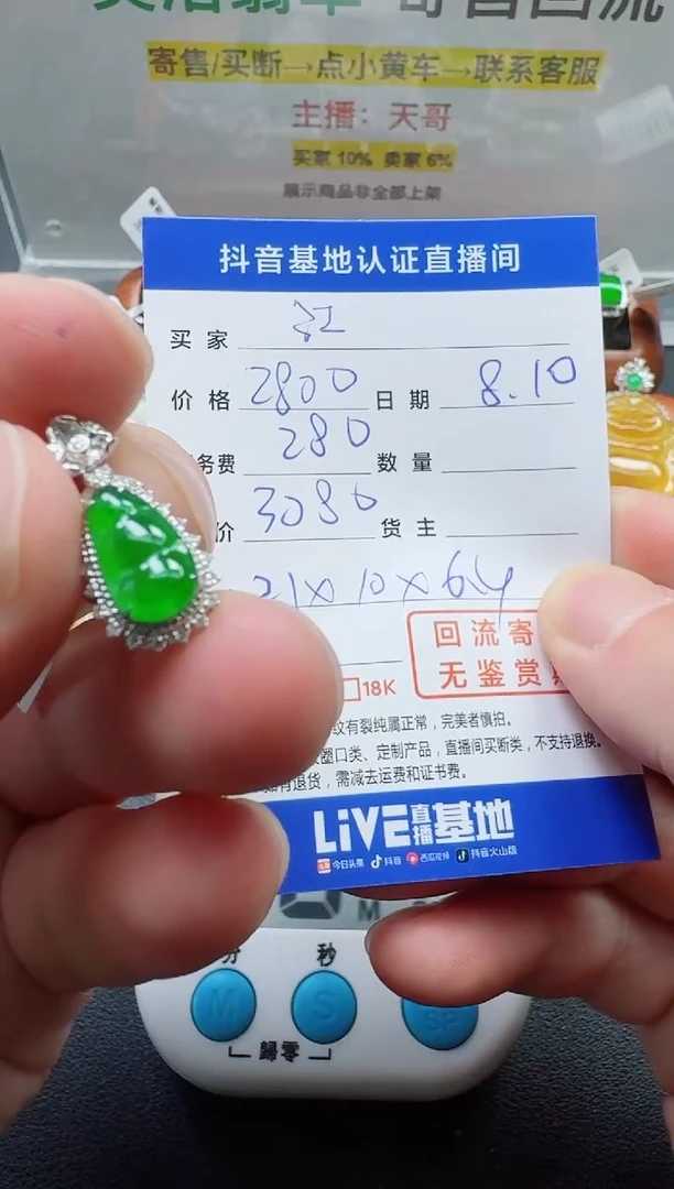 翡翠18K金镶嵌颈饰江***妤寄售回流，不退不换