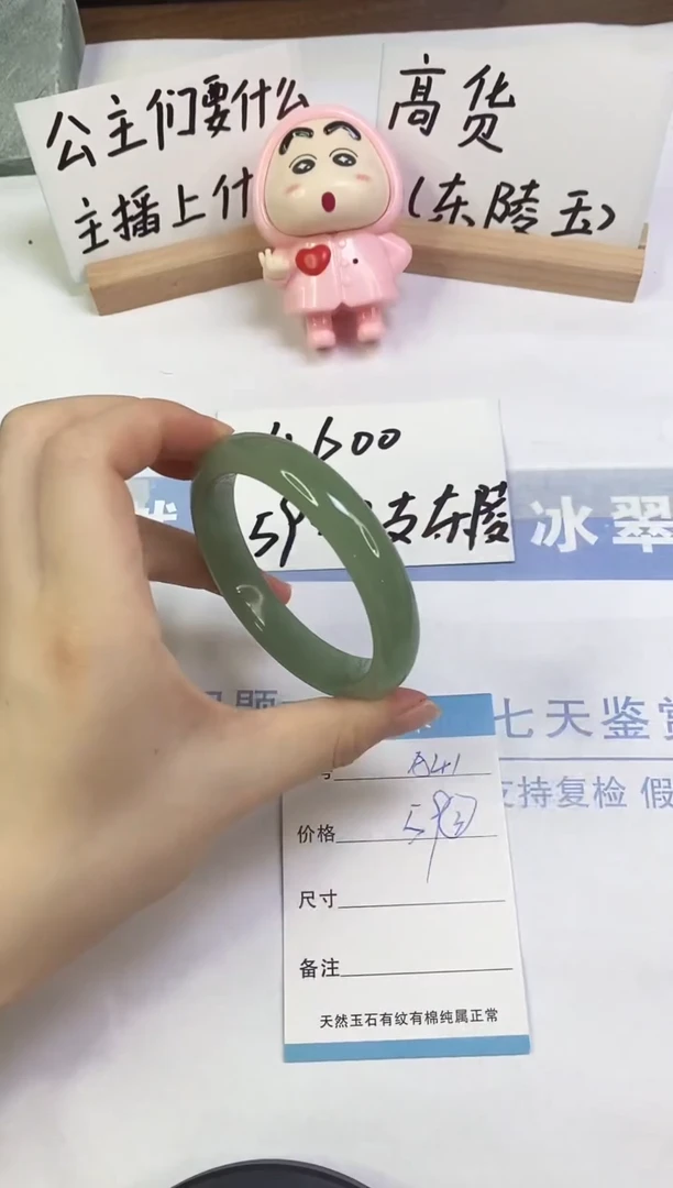 未镶嵌手镯东陵石A41  59.0