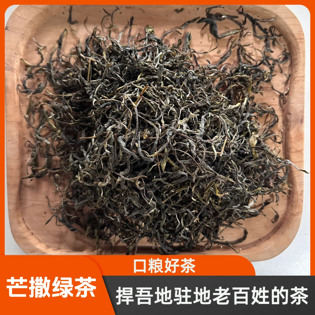 捍吾地农业芒撒大树绿茶（云南大叶种烘青散茶）口粮茶，大树混采