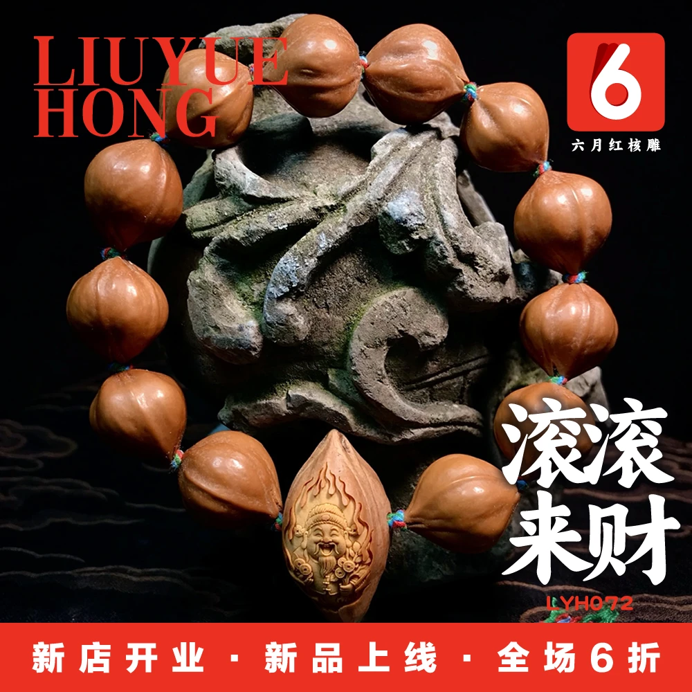 六月红核雕/滚滚来财/橄榄核雕/工艺品男士女士手串手链
