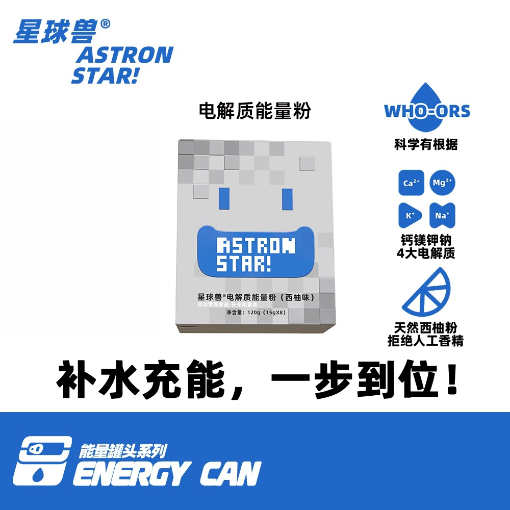 【25年11月到期】星球兽电解质能量饮料运动营养标准多种电解质粉