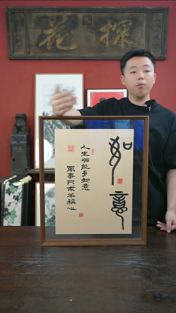 书法手绘41*51-如意-仿古纸-摆台