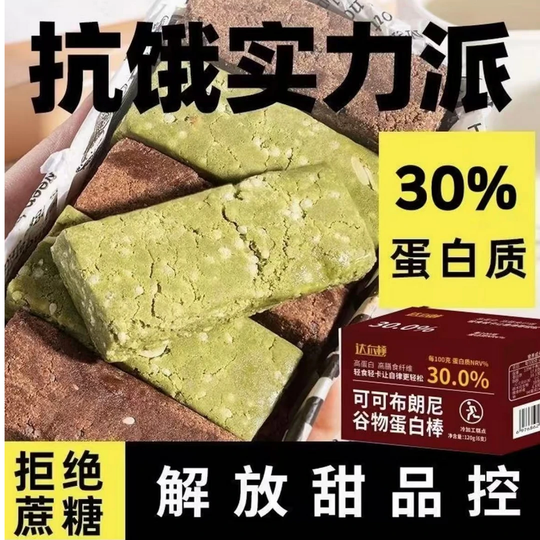 达尔顿【宠粉福利】蛋白棒牛油果可可布朗尼 营养代餐 饱腹抗饿零