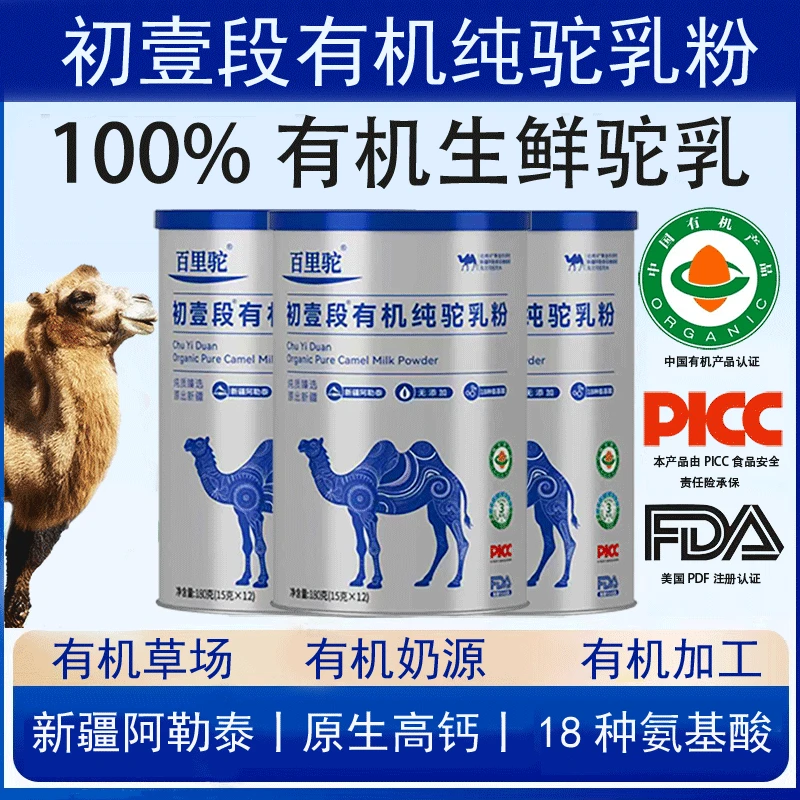新疆黄金奶源三有机驼奶粉高蛋白易吸收低敏高钙全龄段营养奶粉