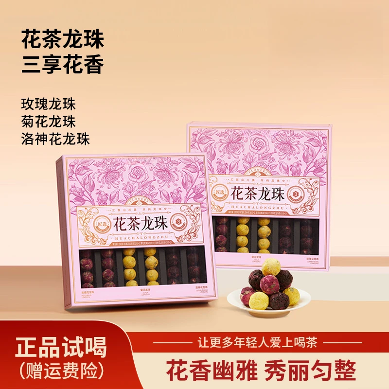 花茶龙珠200g/盒装便携独立包装组合代用茶 Z-Z